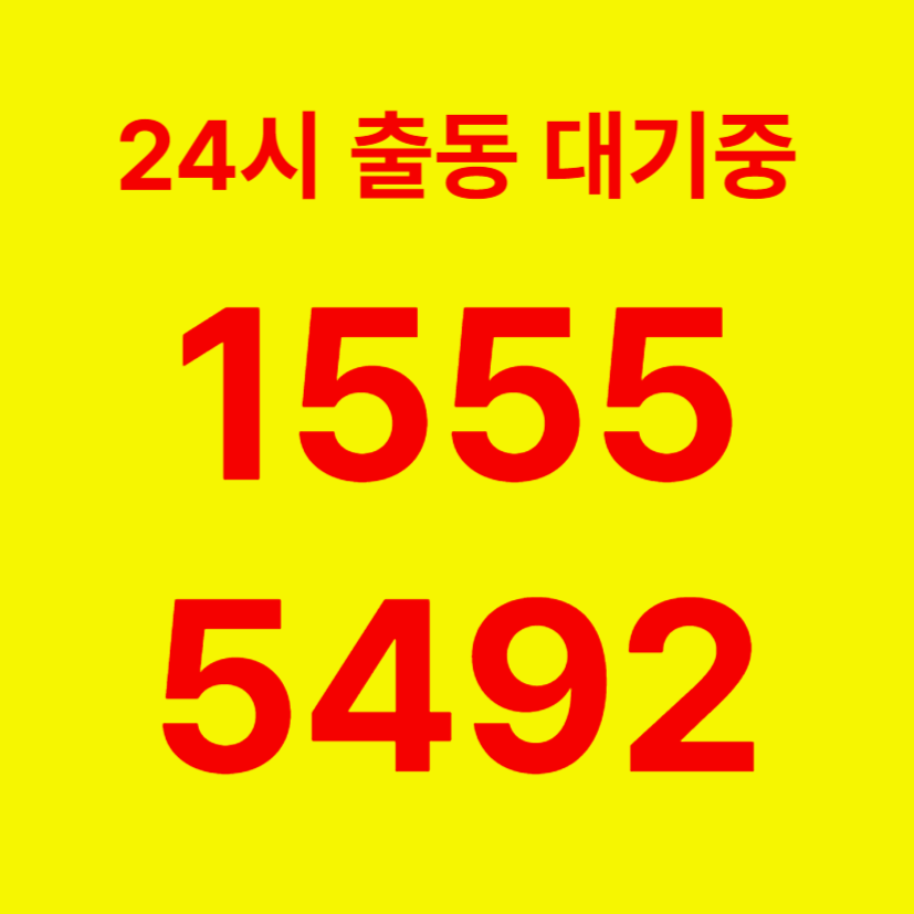 청담동변기막힘